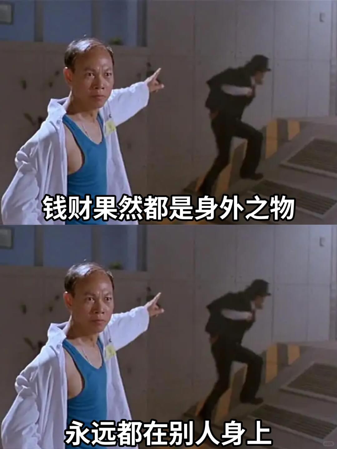 钱财果然都是身外之物永远都在别人身上