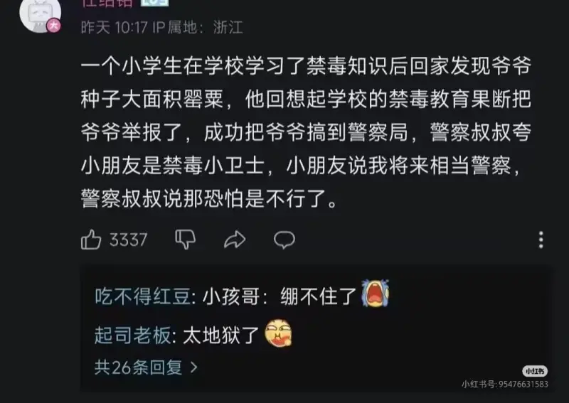 昨天10:171P属地：浙江一个小学生在学校学习了禁毒知识后