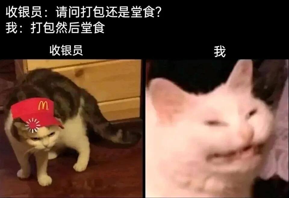 收银员：请问打包还是堂食？我：打包，然后堂食。收银员：我：