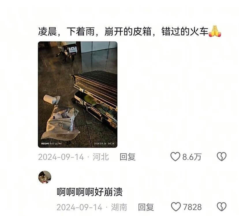 凌晨,“下着雨,崩开的皮箱,错过的火车REDI2024-09