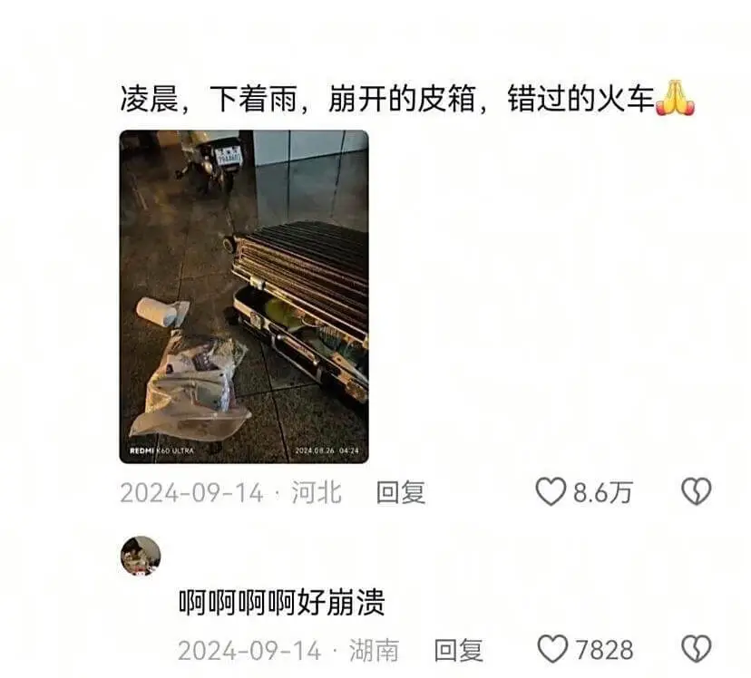 凌晨，“下着雨，崩开的皮箱，错过的火车REDI2024-09