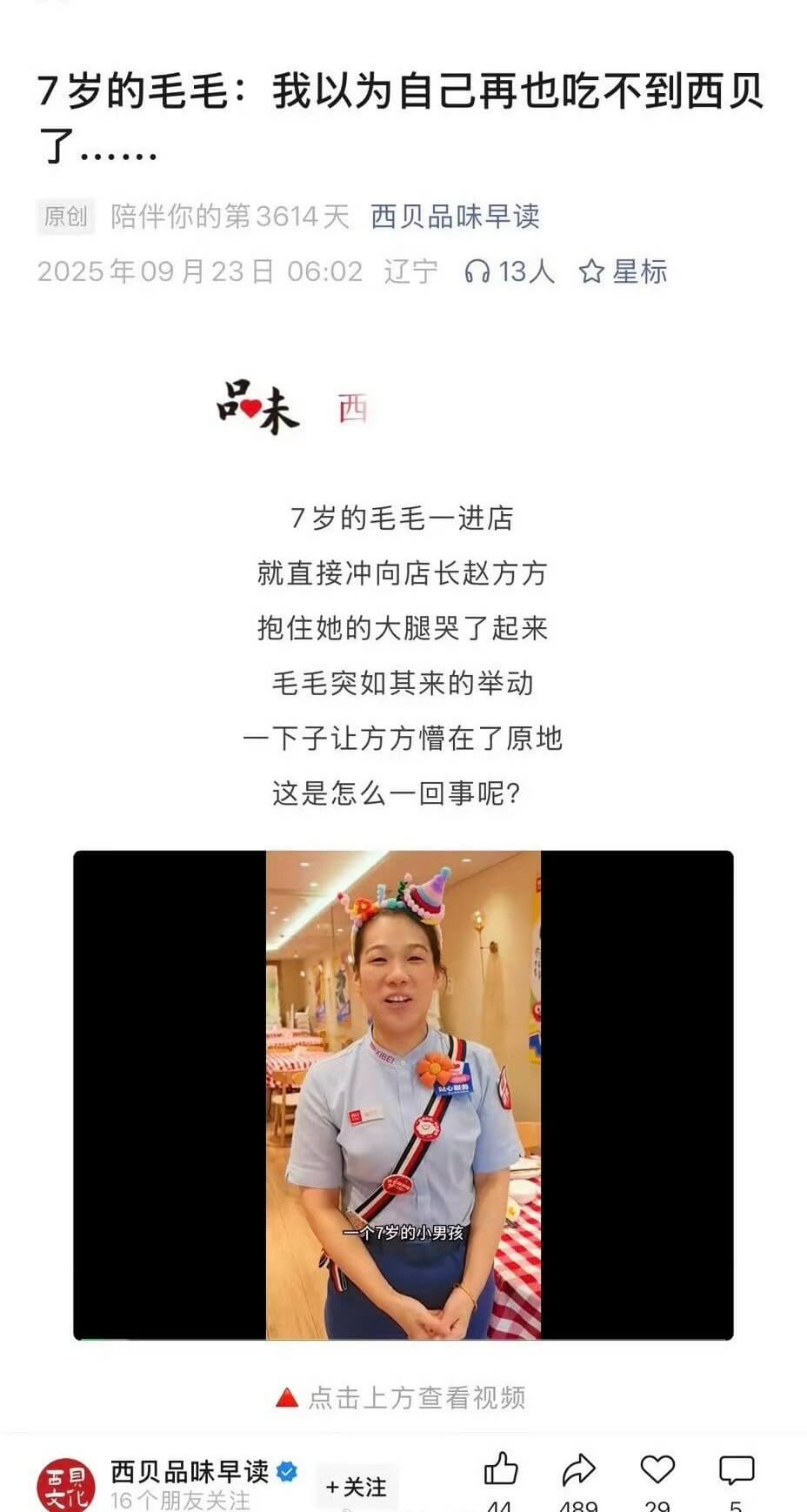 7岁的毛毛：我以为自己再也吃不到西贝原创陪伴你的第3614天