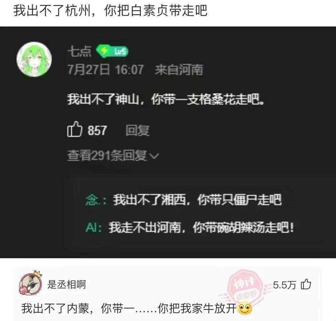 我出不了杭州，你把白素贞带走吧七点Lv5来自河南7月27日1