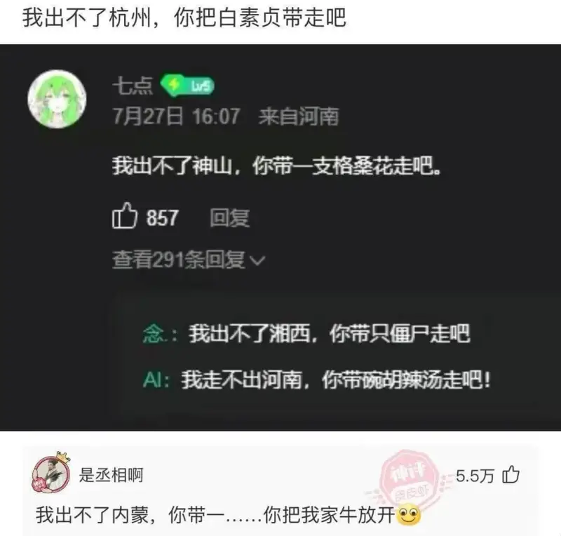 我出不了杭州，你把白素贞带走吧七点Lv5来自河南7月27日1