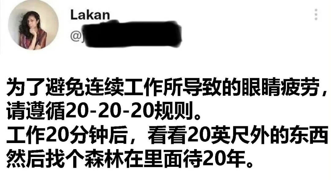 Lakan为了避免连续工作所导致的眼睛疲劳，请遵循20-20