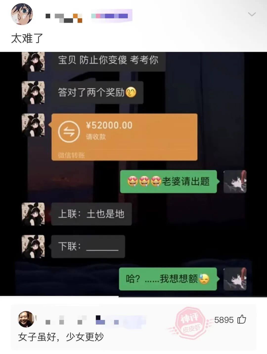 太难了宝贝防止你变傻考考你答对了两个奖励￥52000.00请