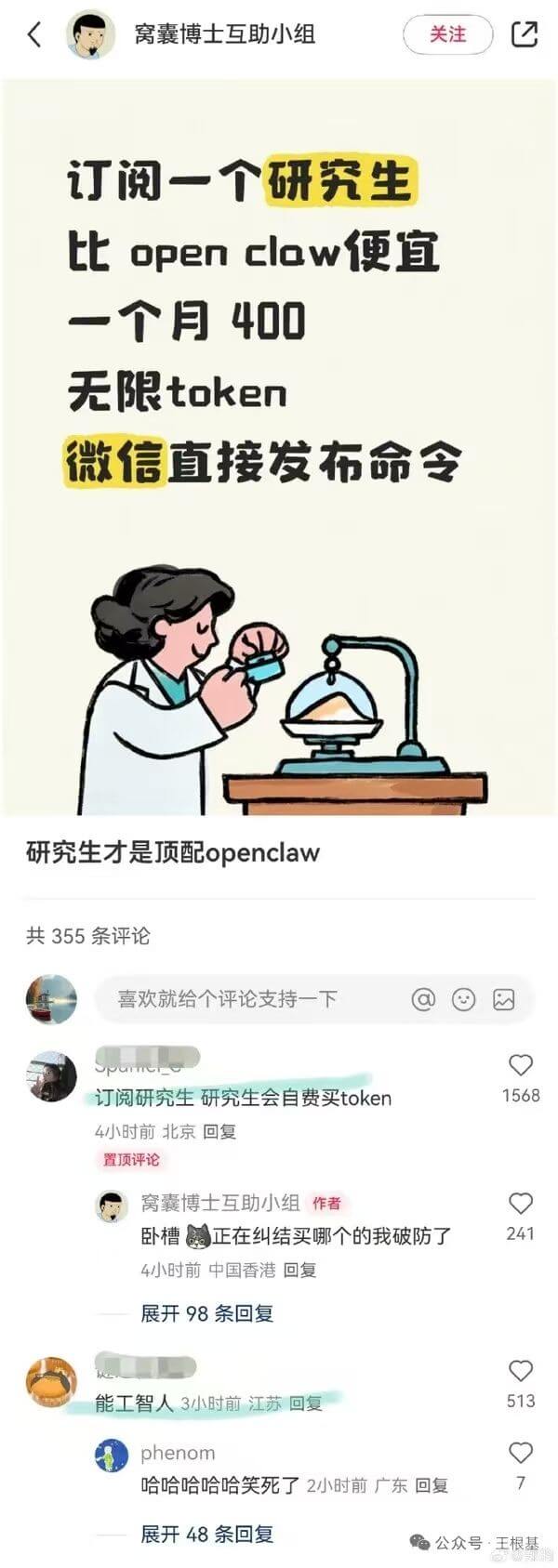 窝囊博士互助小组关注订阅一个研究生比openclaw便宜，一