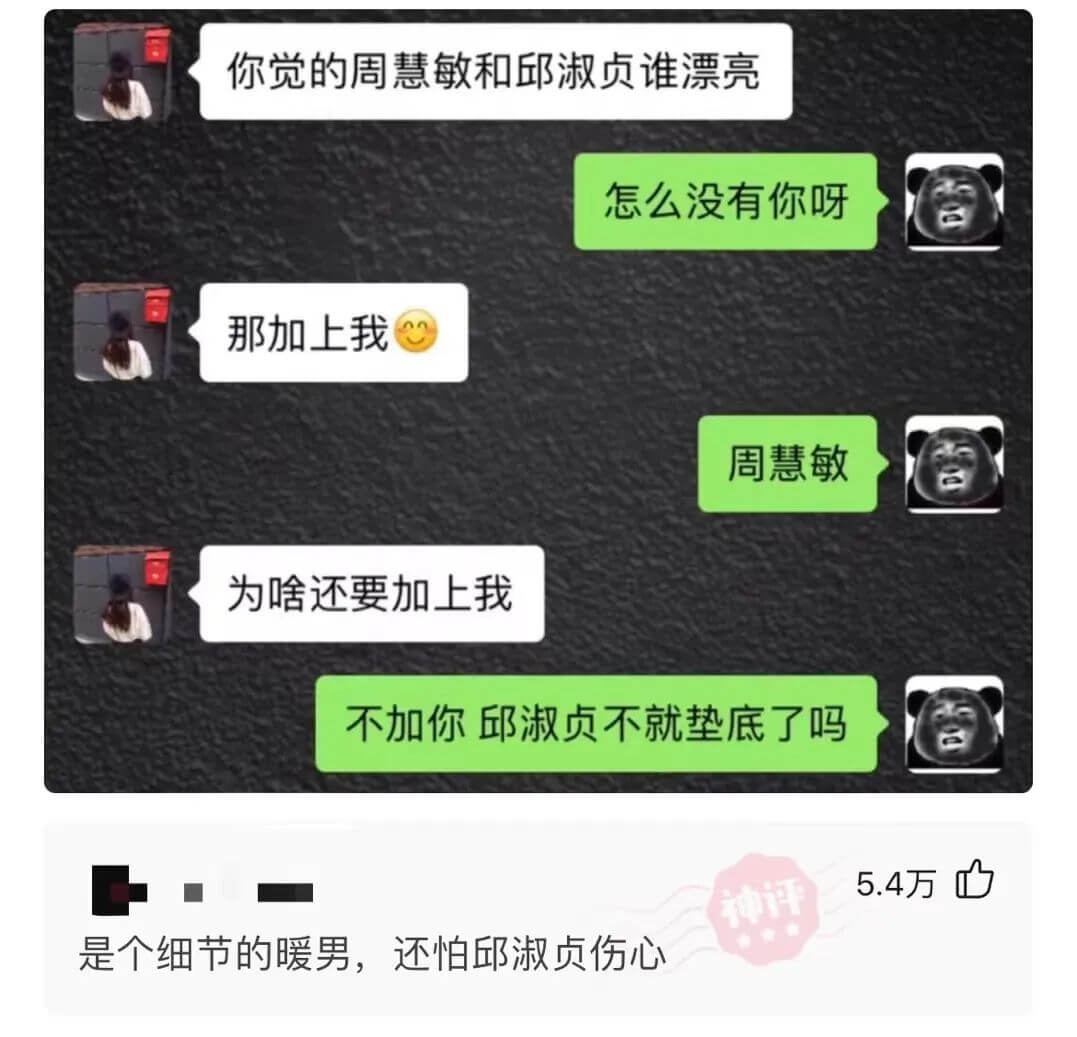 你觉得周慧敏和邱淑贞谁漂亮怎么没有你呀那加上我周慧敏为啥还要