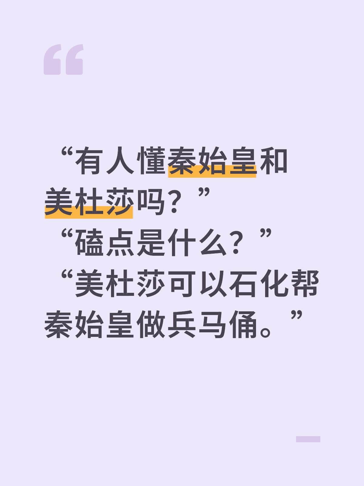 有人懂秦始皇和美杜莎吗？99磕点是什么？99美杜莎可以石化帮