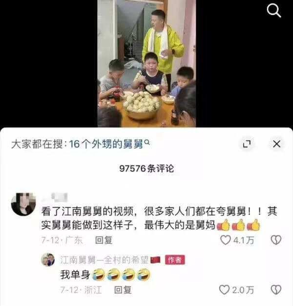 大家都在搜：16个外甥的舅舅X97576条评论看了江南舅舅的