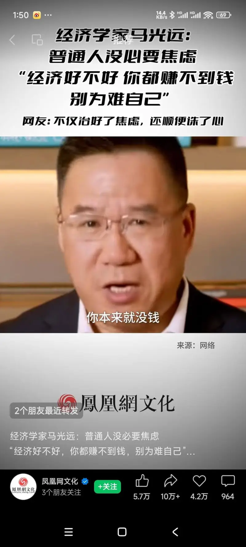 1:5014.4*HDHD经济学家马光远:普通人没必要焦虑“