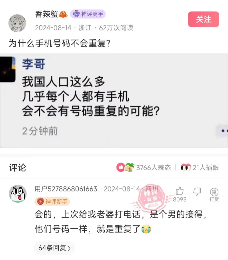 香辣蟹神评高手关注2024-08-14浙江：62万次阅读为什
