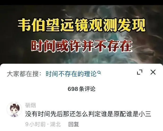韦伯望远镜观测发现，时间或许并不存在。大家都在搜：时间不存在