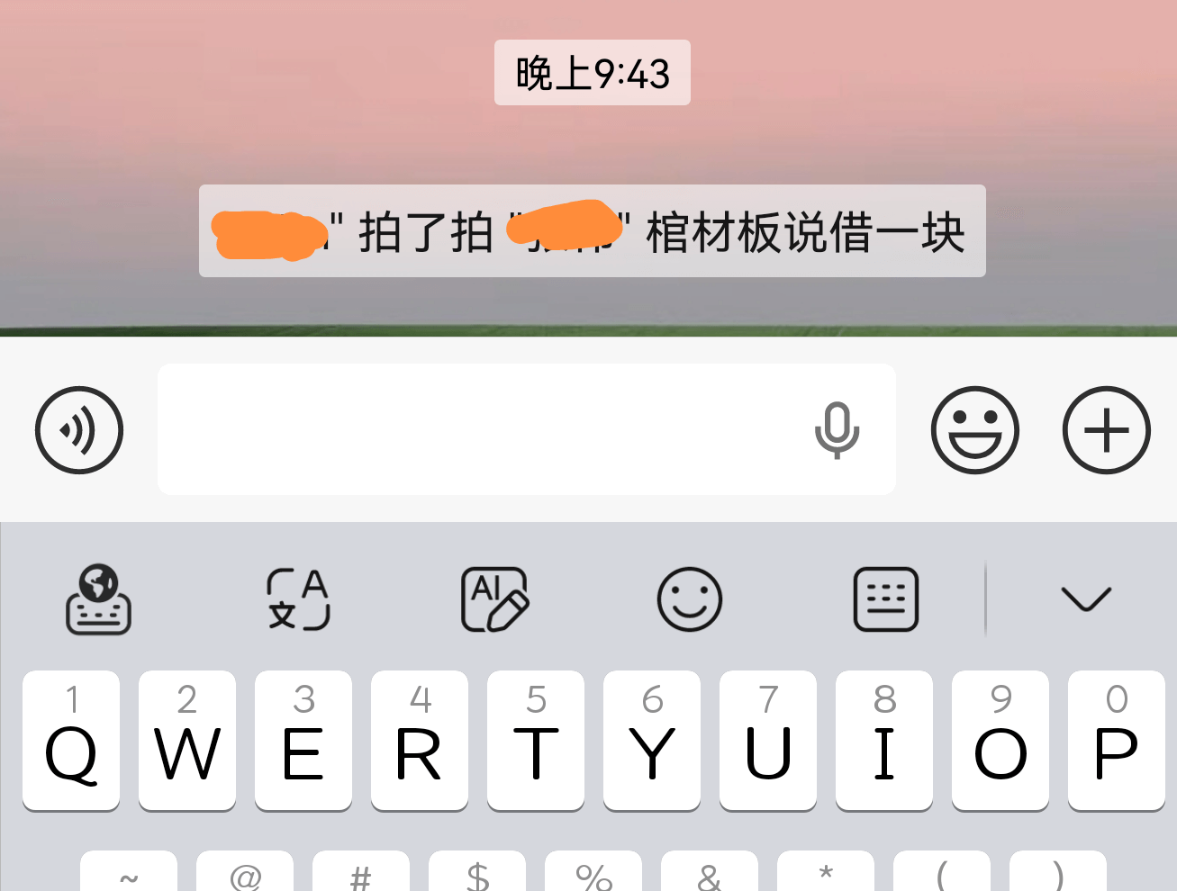 晚上9:43拍了拍棺材板说借一块CAAl国文』2345689