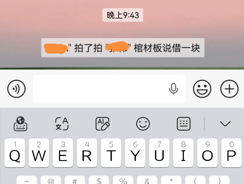 晚上9:43拍了拍棺材板说借一块CAAl国文』2345689