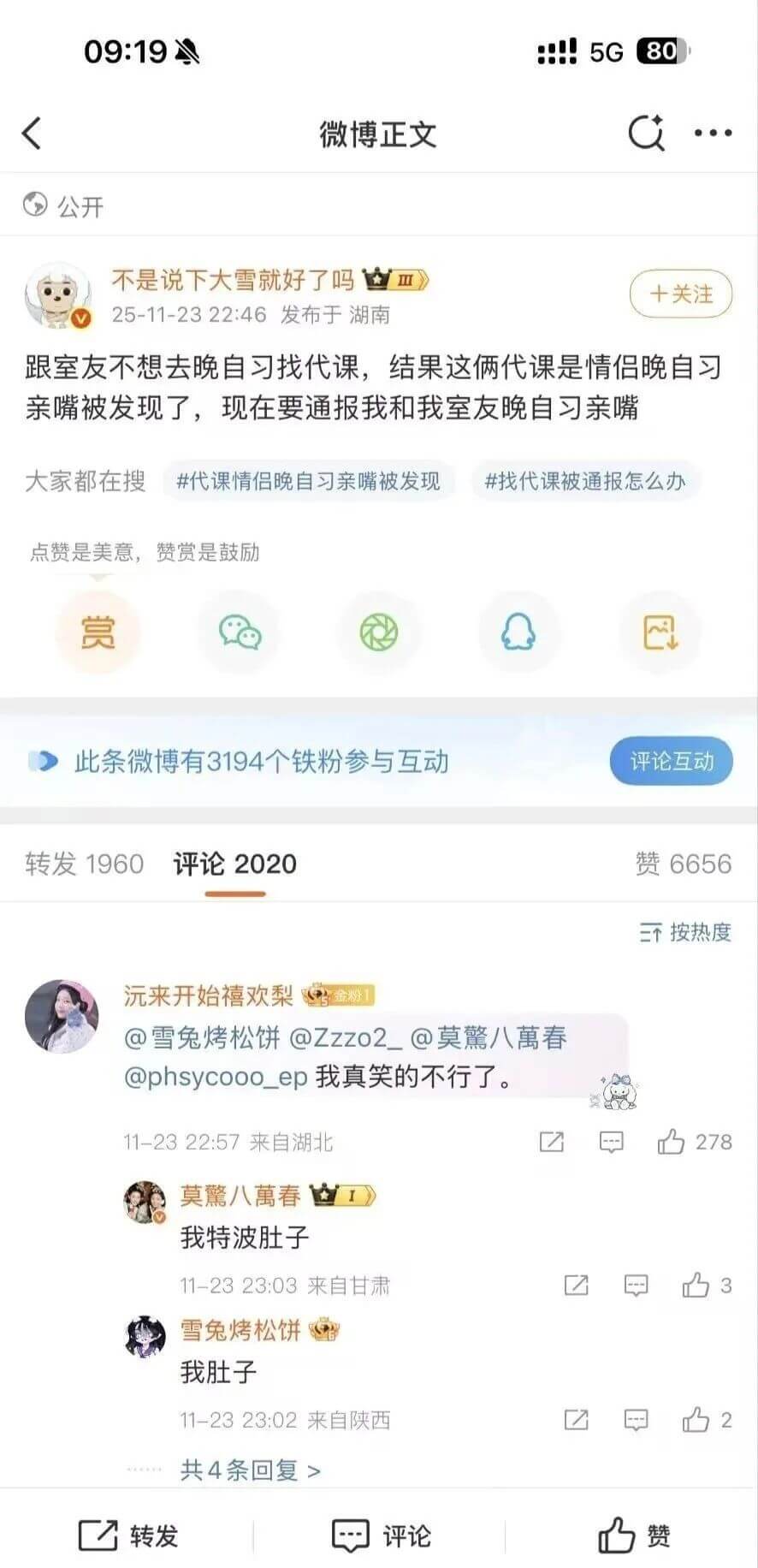 09:19!!5G80微博正文公开不是说下大雪就好了吗？十关