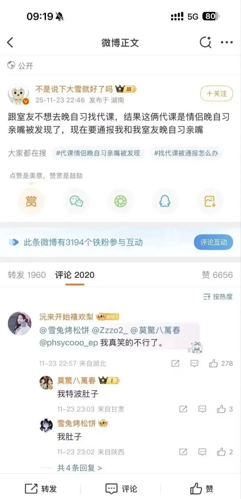 09:19!!5G80微博正文公开不是说下大雪就好了吗？十关