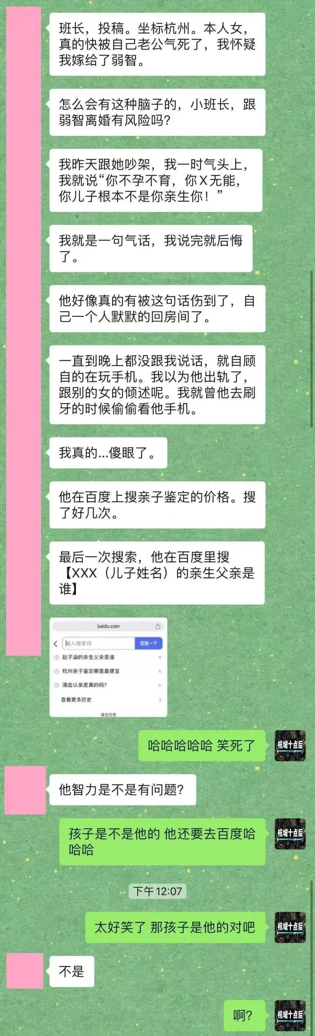班长,投稿。坐标杭州。本人女,真的快被自己老公气死了,我怀疑