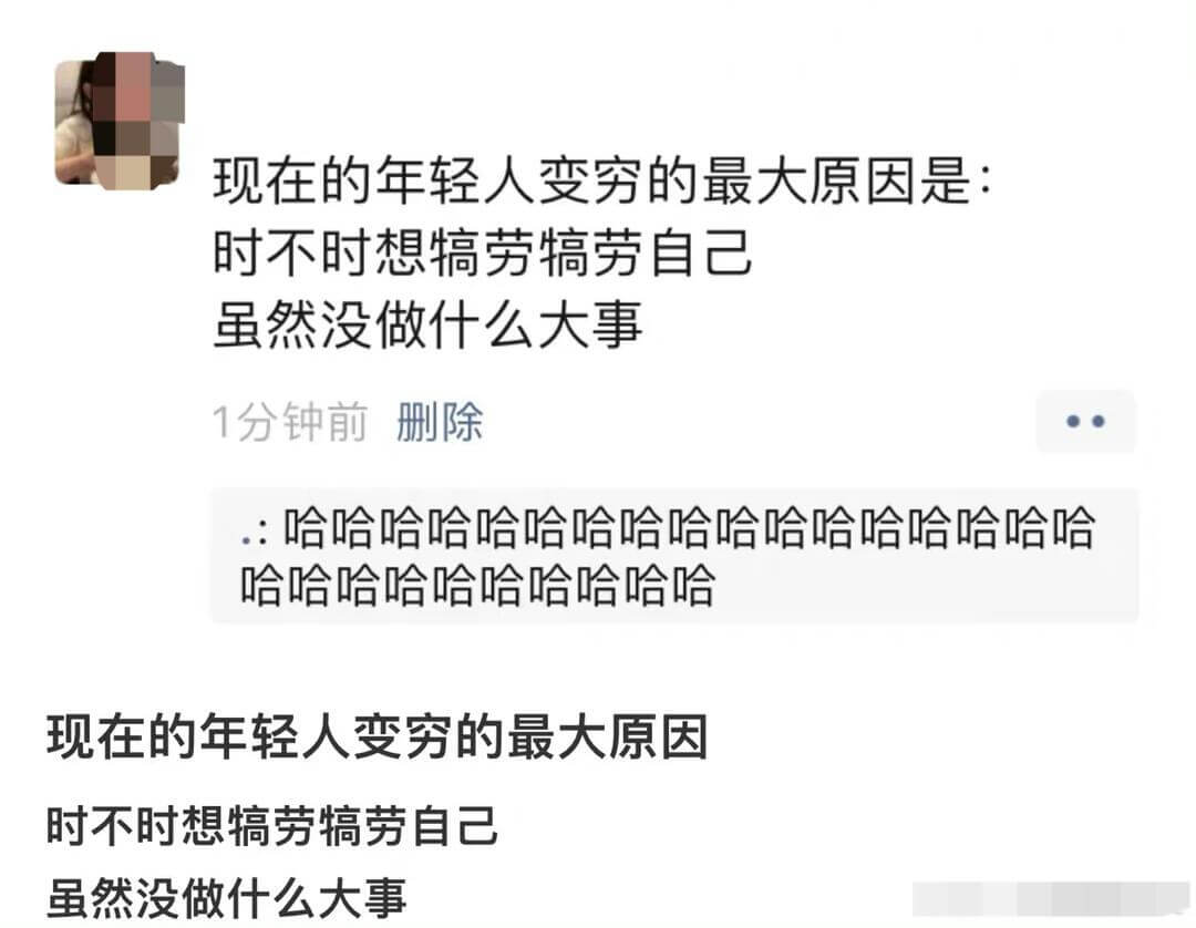 现在的年轻人变穷的最大原因是：时不时想犒劳犒劳自己，虽然没做