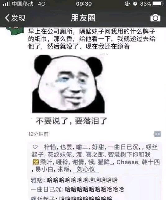 ..中国移动409:3083%<朋友圈早上在公司厕所，隔壁妹