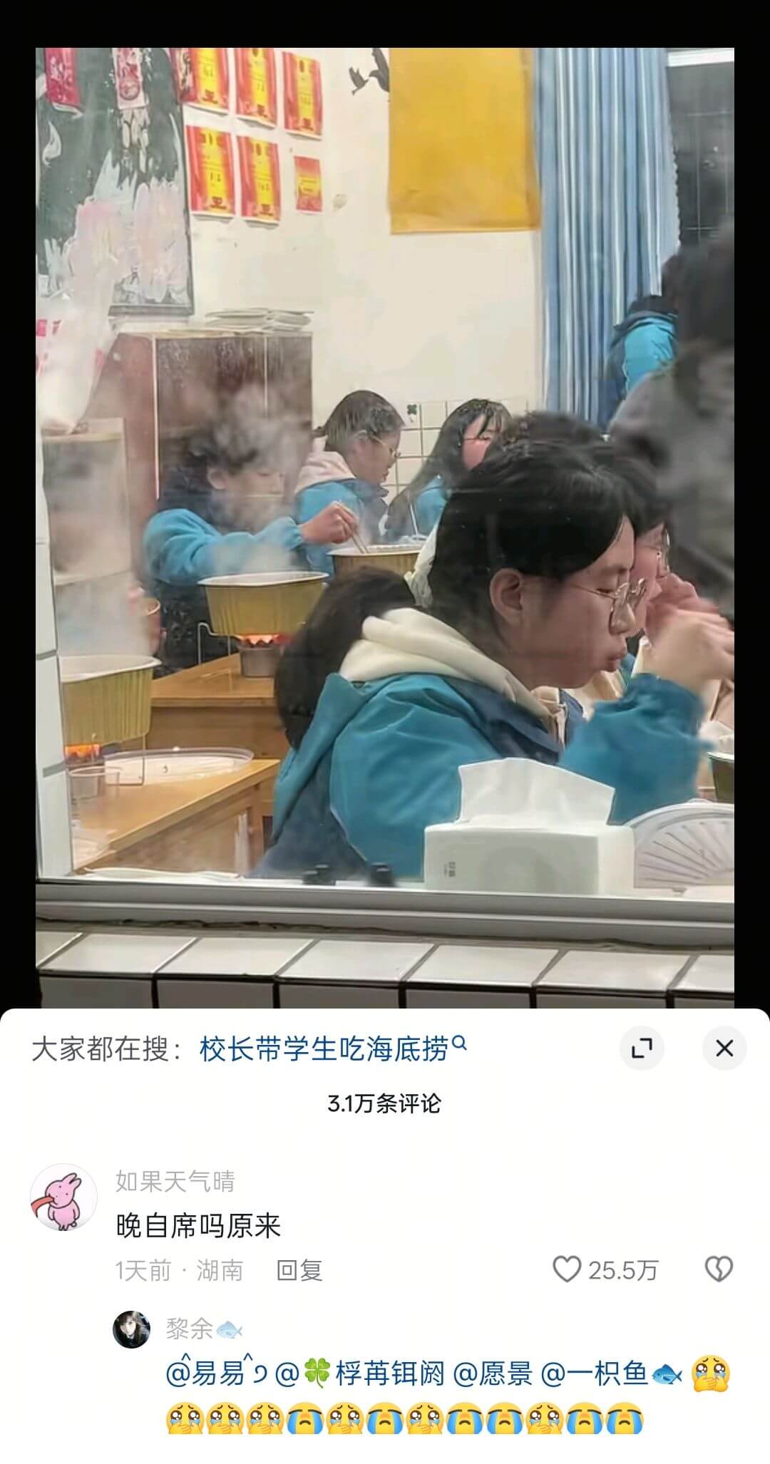 大家都在搜：校长带学生吃海底捞X3.1万条评论如果天气晴，晚