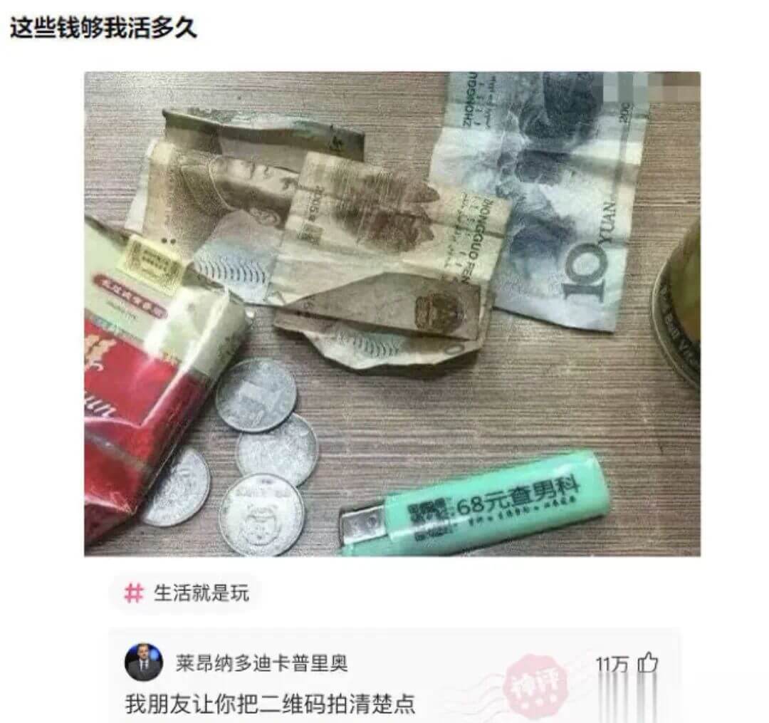 这些钱够我活多久：68元查男科生活就是玩莱昂纳多迪卡普里奥神