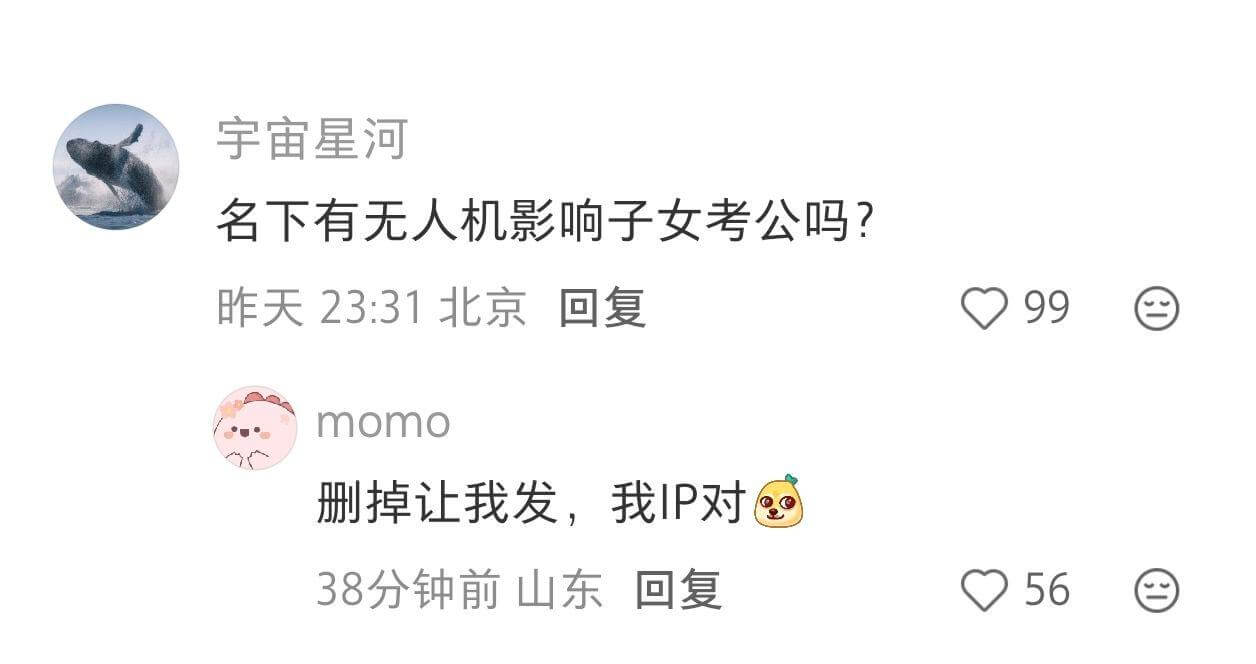宇宙星河名下有无人机影响子女考公吗？昨天23:31北京回复9