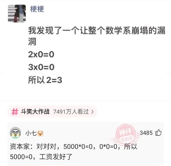 梗梗我发现了一个让整个数学系崩塌的漏洞2x0=03x0=0所