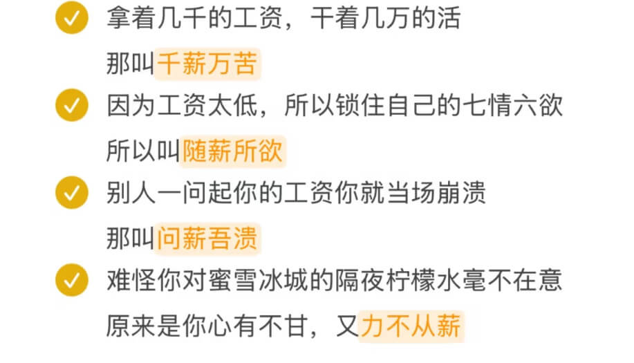 拿着几千的工资，干着几万的活那叫勤薪万苦因为工资太低，所以锁