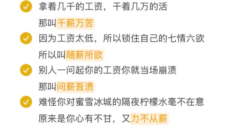 拿着几千的工资，干着几万的活那叫勤薪万苦因为工资太低，所以锁