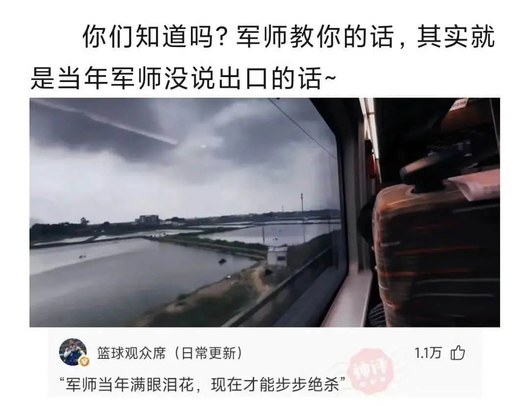 你们知道吗?军师教你的话，其实就是当年军师没说出口的话~篮球