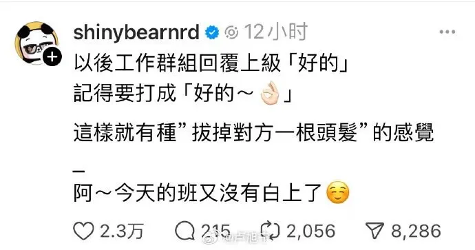 shinybearnrdr12小时以後工作群組回覆上級「好的