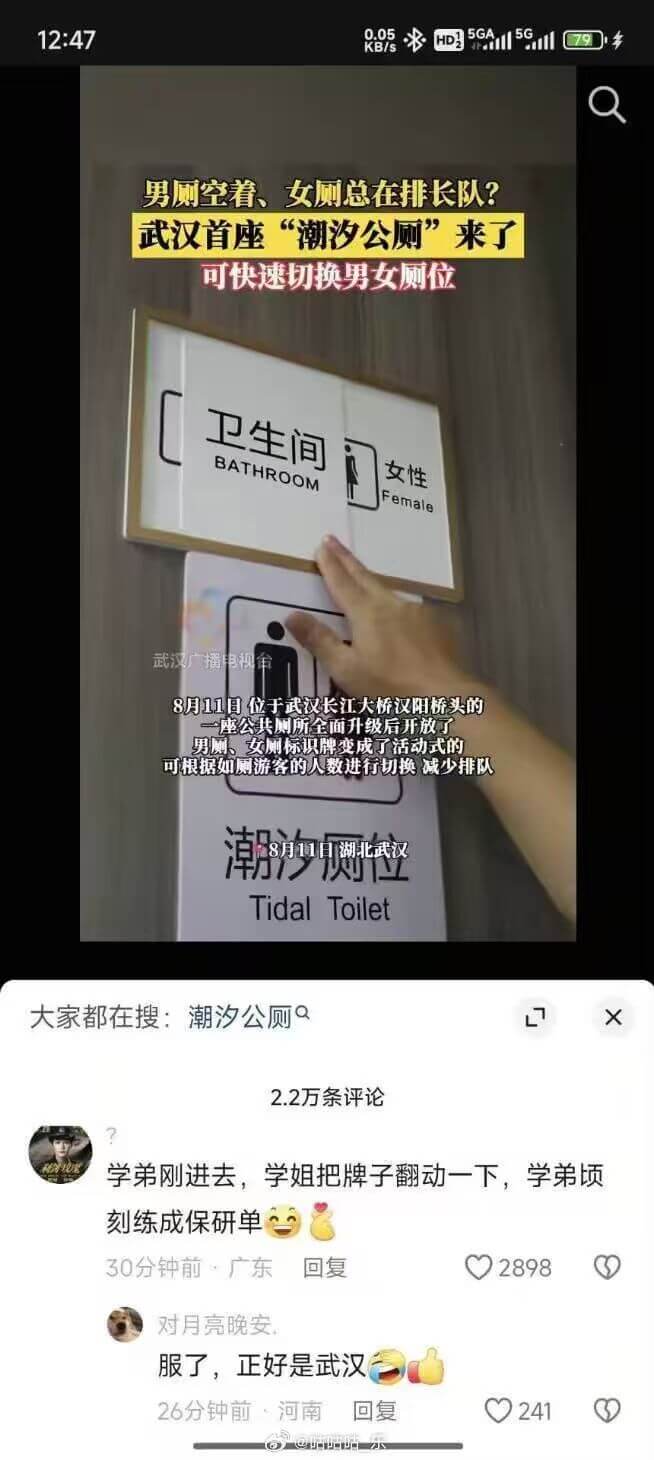 12:47男厕空着、女厕总在排长队？武汉首座“潮汐公厕”来了