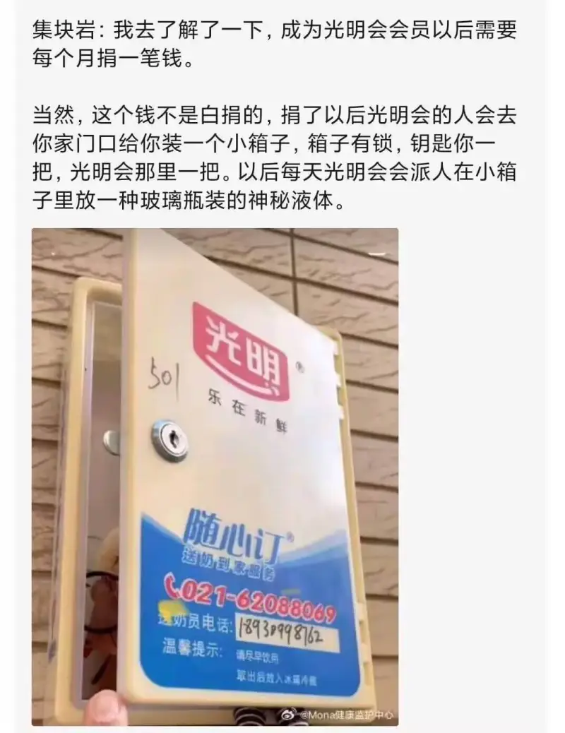集块岩:我去了解了一下，成为光明会会员以后需要每个月捐一笔钱
