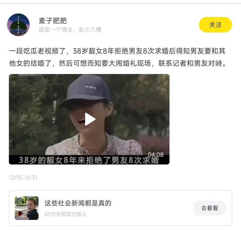 麦子肥肥就是一个博主，乱七八糟关注一段吃瓜老视频：38岁靓女