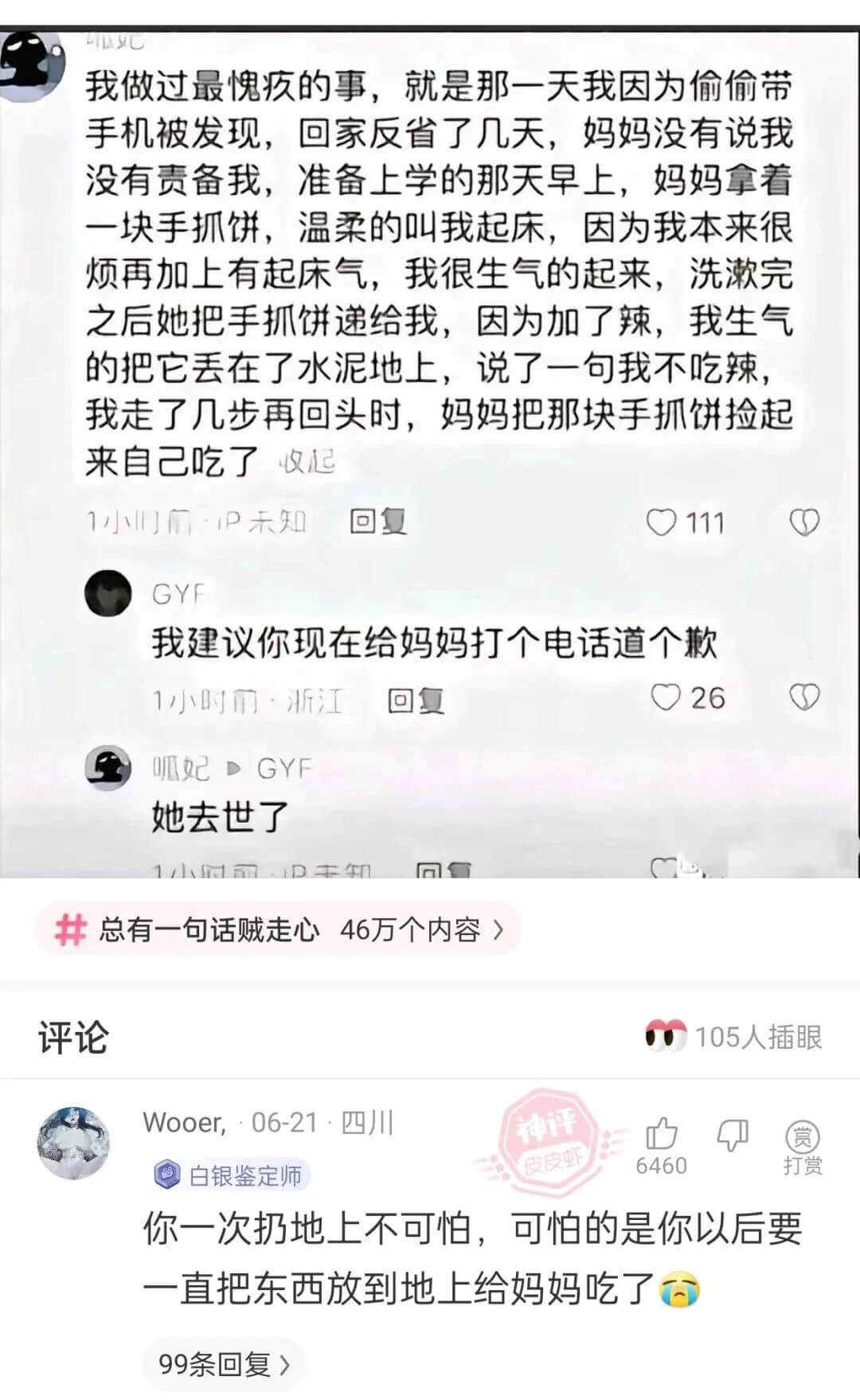 呱妃我做过最愧疚的事，就是那一天我因为偷偷带手机被发现，回家