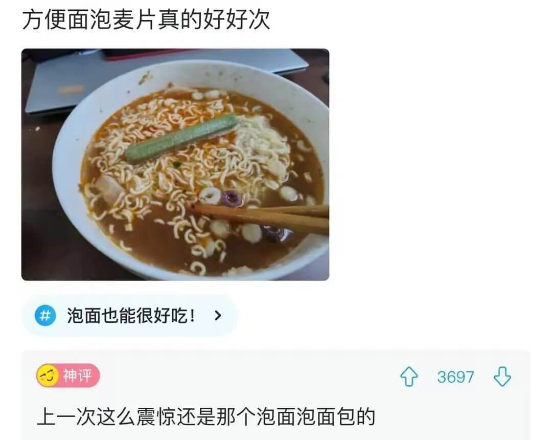 方便面泡麦片真的好好次泡面也能很好吃！神评3697上一次这么