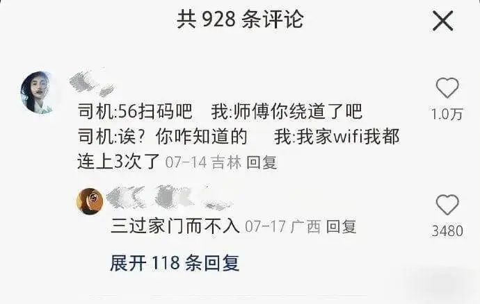 共928条评论司机:56扫码吧我:师傅你绕道了吧司机:诶？你