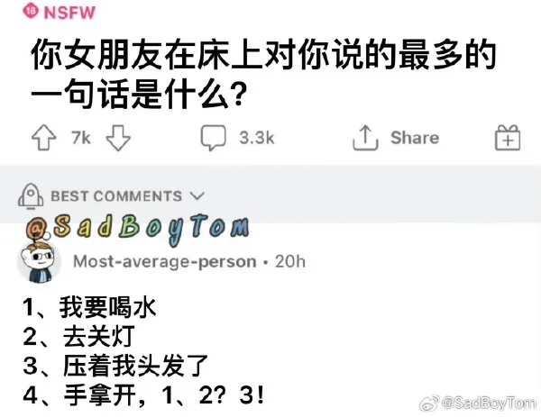 NSFW你女朋友在床上对你说的最多的一句话是什么?3.3kS