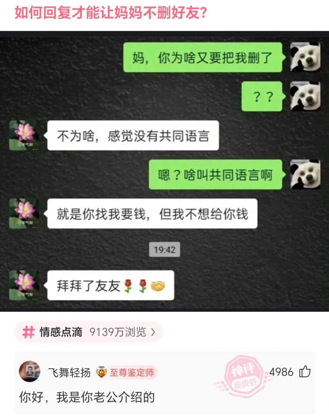 如何回复才能让妈妈不删好友？妈，你为啥又要把我删了？？不为啥