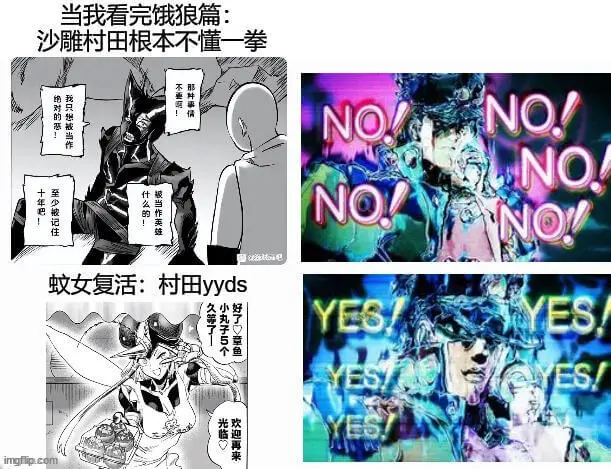 当我看完饿狼篇，沙雕村田根本不懂一拳！NO！NO！NO！NO
