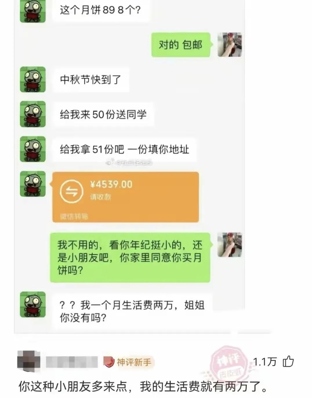 对的，包邮。中秋节快到了，给我来50份送同学。给我拿51份吧