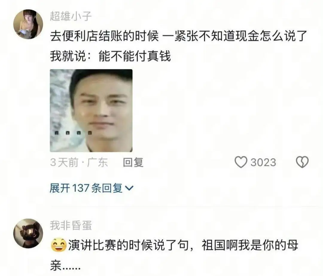 超雄小子去便利店结账的时候一紧张不知道现金怎么说了我就说：能