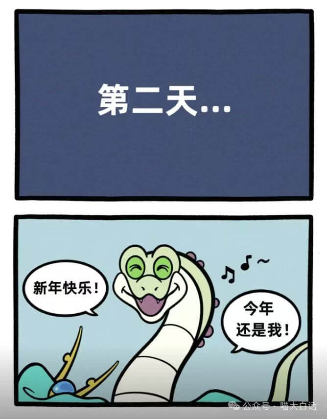 第二天新年快乐！今年还是我！