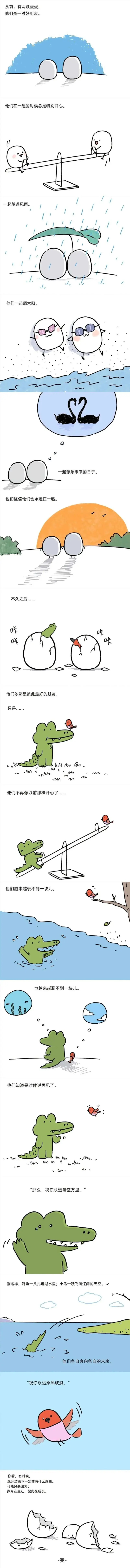 从前，有两颗蛋蛋，他们是一对好朋友。他们在一起的时候总是特别