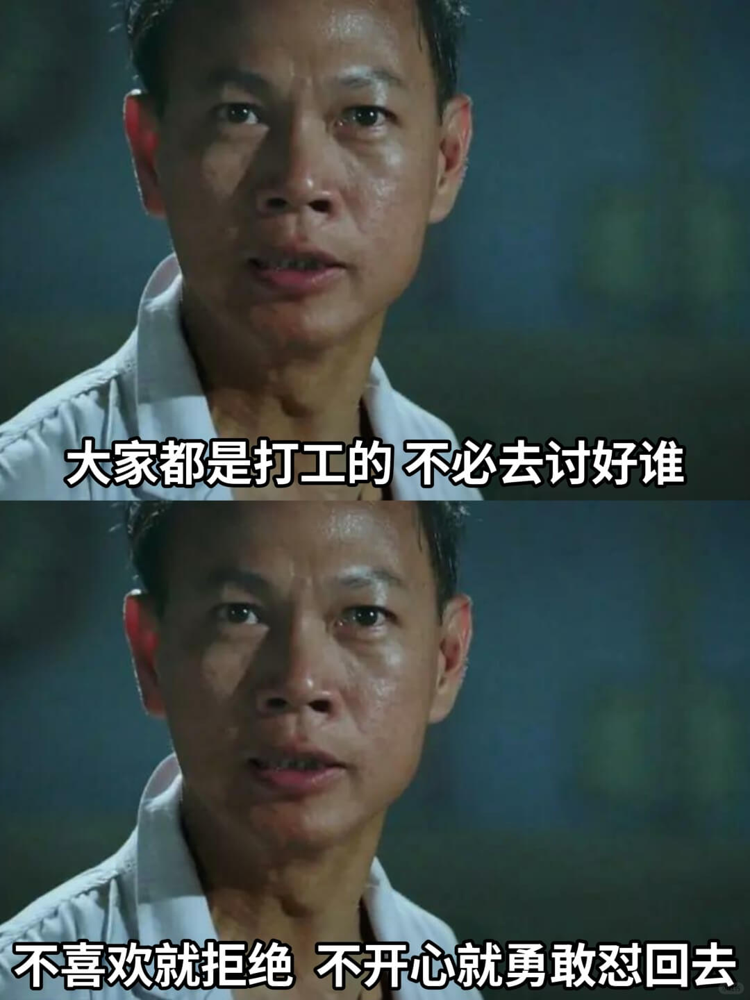 大家都是打工的不必去讨好谁不喜欢就拒绝不开心就勇敢怼回去