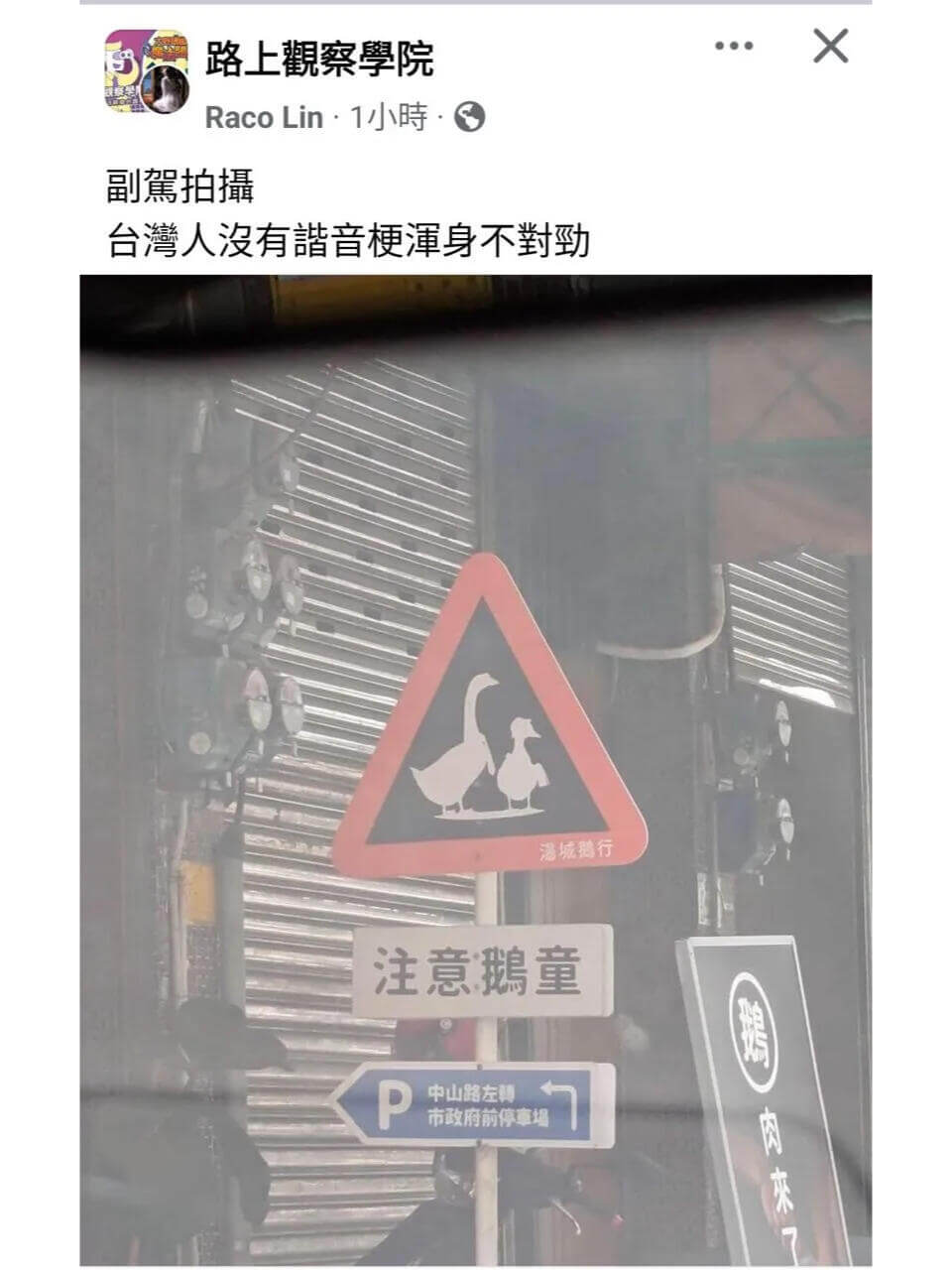 路上觀察學院RacoLin·1小時·副駕拍攝台灣人沒有諧音梗