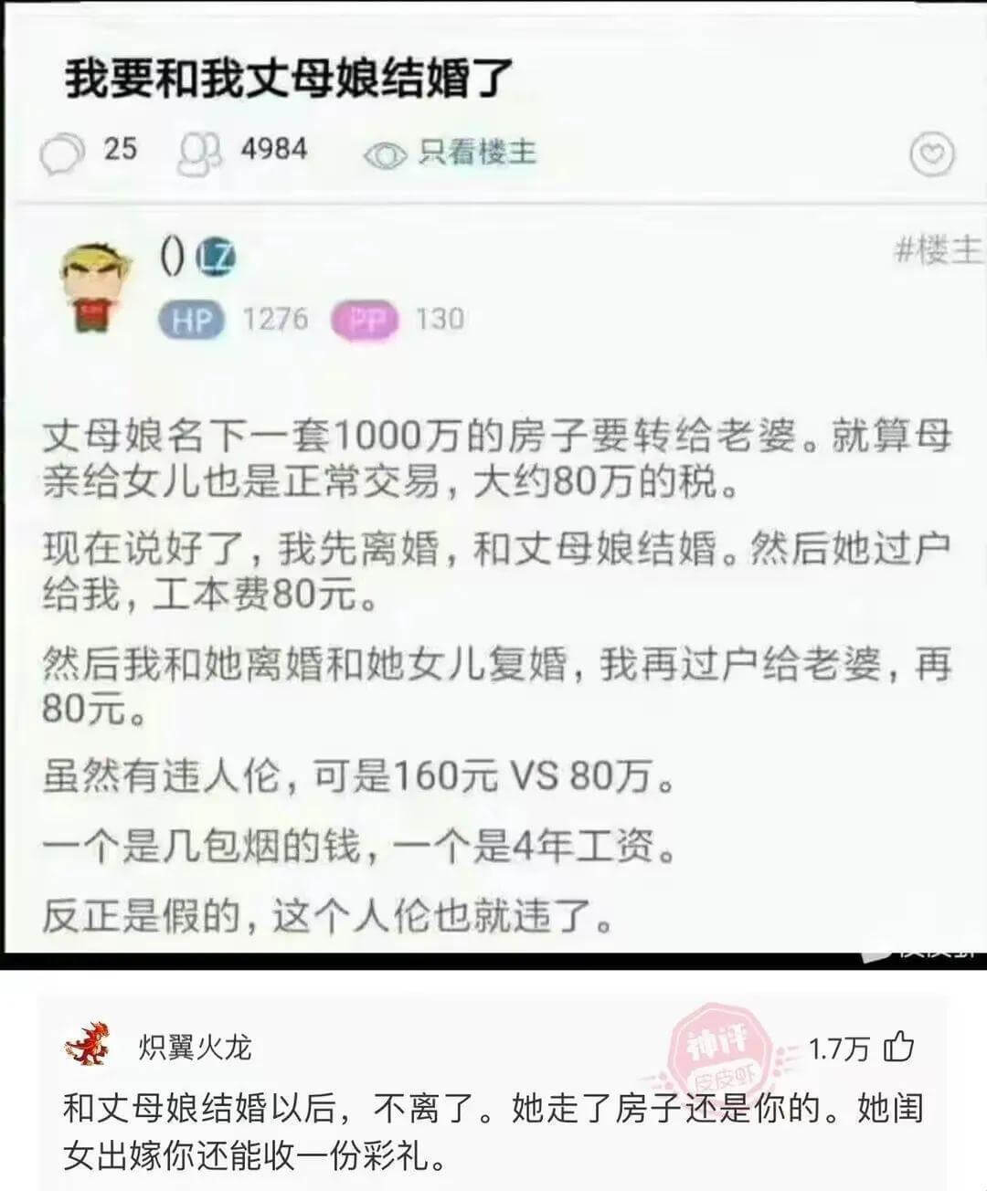 我要和我丈母娘结婚了254984只看楼主O楼主HP12761