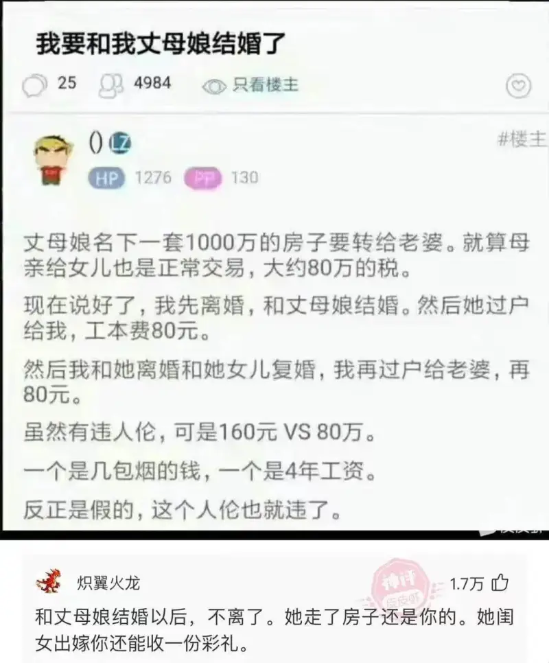 我要和我丈母娘结婚了254984只看楼主O楼主HP12761