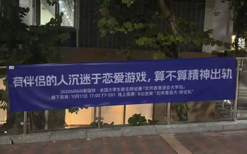 有伴侣的人沉迷于恋爱游戏，算不算精神出轨2025bilibi